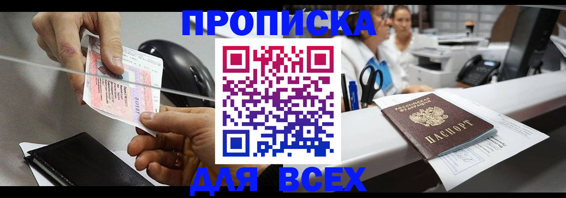 прописка регистрация в Муравленко